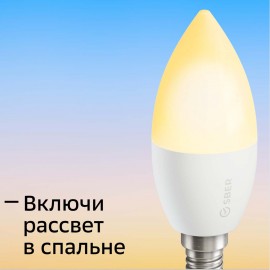 Умный свет Sber C37 с голос.управ. от СБЕР, LED E14 (SBDV-00020)