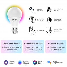 Умный свет Gauss Smart Home RGBW E27 A60 10W (1180112)