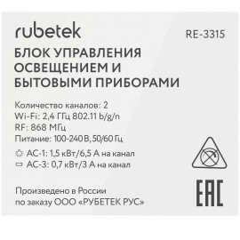 Блок управления Rubetek RE-3315