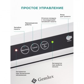 Вакуумный упаковщик Gemlux GL-VS-150GR