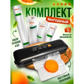 Вакуумный упаковщик для продуктов SunKit SealMe S-60 + набор из 4-х рулонов