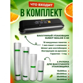 Вакуумный упаковщик для продуктов SunKit SealMe S-60 + набор из 4-х рулонов