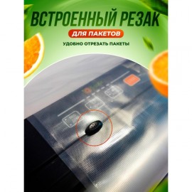 Вакуумный упаковщик для продуктов SunKit SealMe S-60 + набор из 4-х рулонов