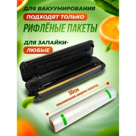 Вакуумный упаковщик для продуктов SunKit SealMe S-60 + набор из 4-х рулонов