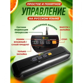 Вакуумный упаковщик для продуктов SunKit SealMe S-60 + набор из 4-х рулонов